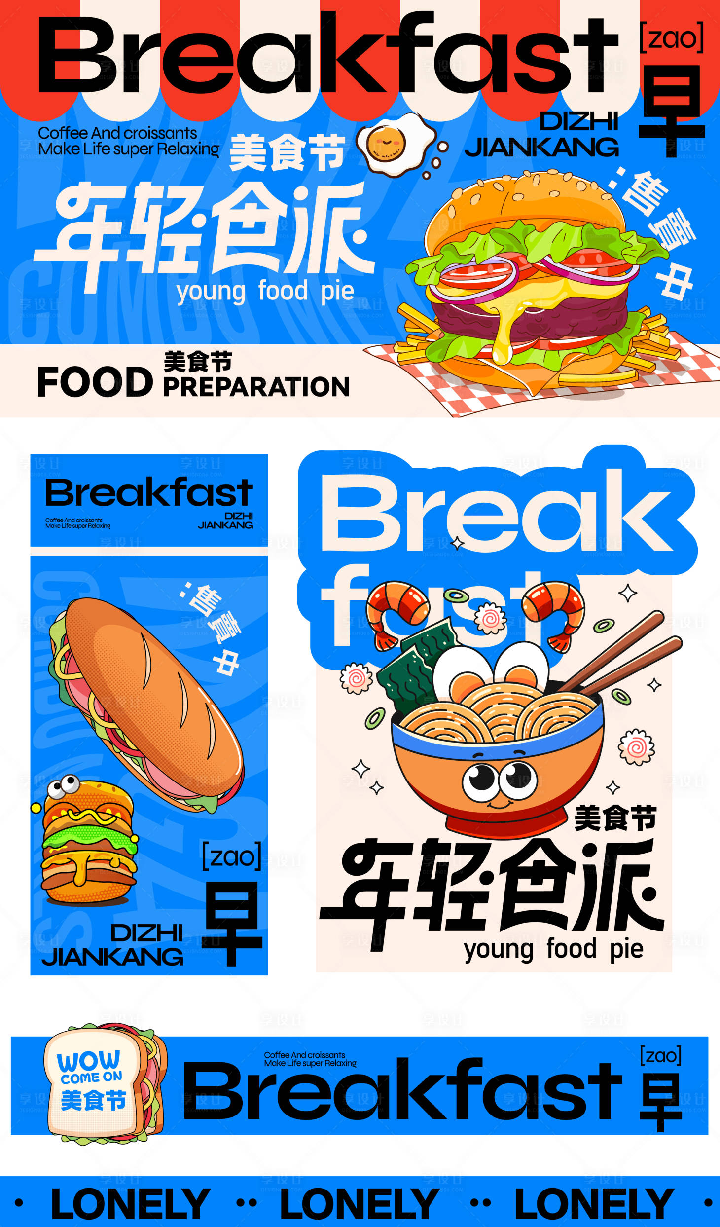 源文件下载【享设计】搜索编号：44120034579332265【年轻食派美食节主视觉】