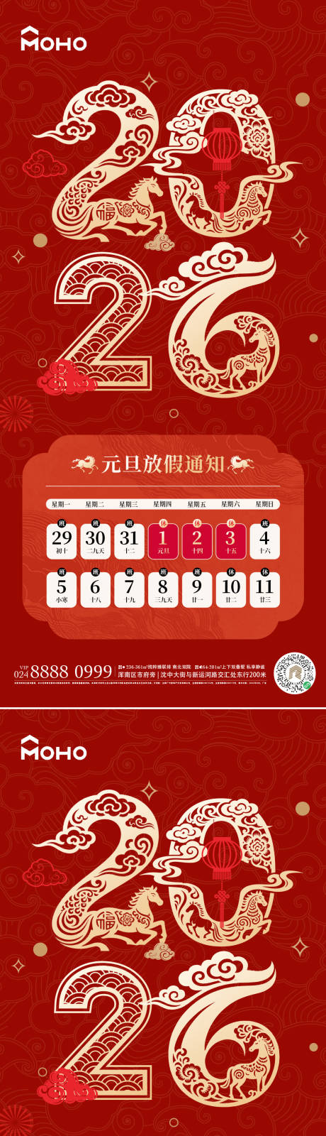 源文件下載【享設計】搜索編號：26760034391623897【2026元旦】