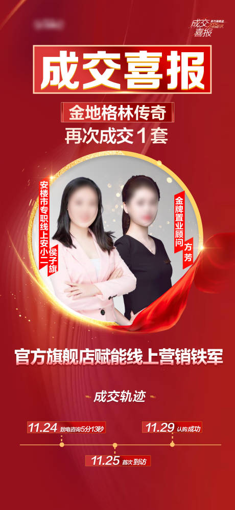 源文件下载【享设计】搜索编号：66270034719248877【地产个人成交喜报宣传海报】