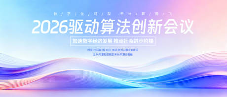 源文件下载【享设计】搜索编号：78030034776608312【2026马年新年年会议主KV背景板】
