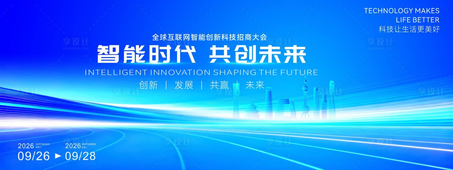 源文件下载【享设计】搜索编号：47000034565873867【人工智能与科技赋能产业创新论坛】