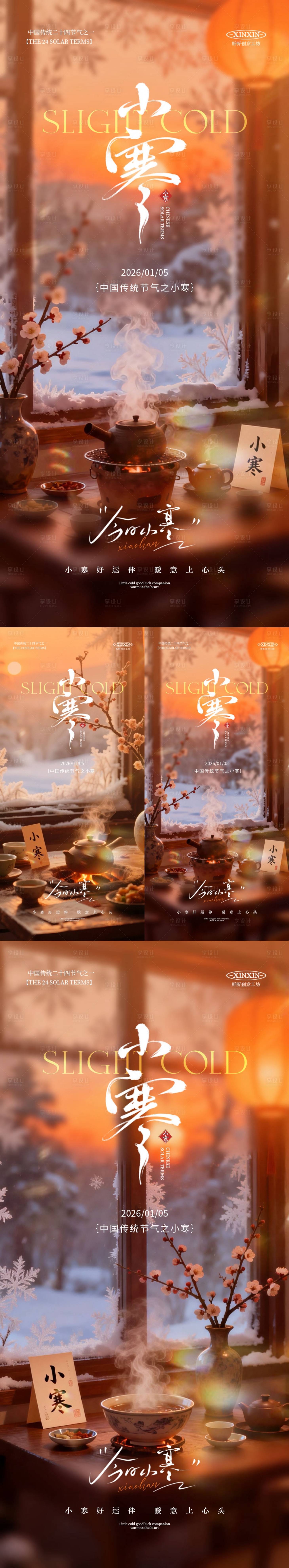 源文件下载【享设计】搜索编号：48030034660992715【地产小寒节气温馨场景海报】