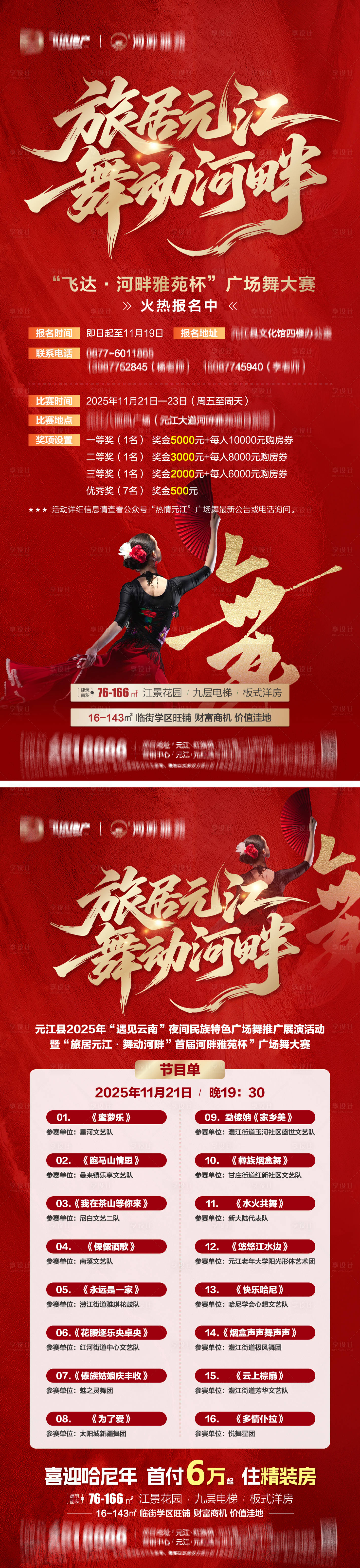 源文件下载【享设计】搜索编号：57120034437955873【广场舞海报】