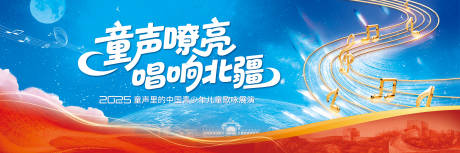 源文件下载【享设计】搜索编号：99850034407832988【少儿歌咏歌唱比赛活动背景板】