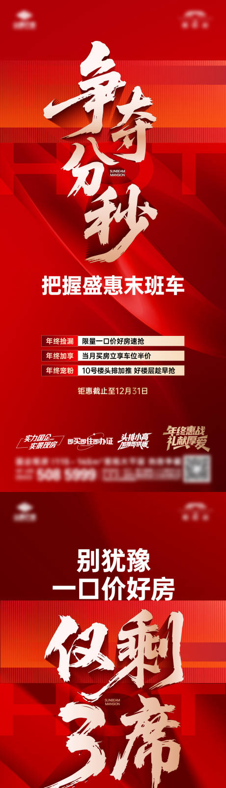 源文件下载【享设计】搜索编号：50290034802855355【年终热销单图】