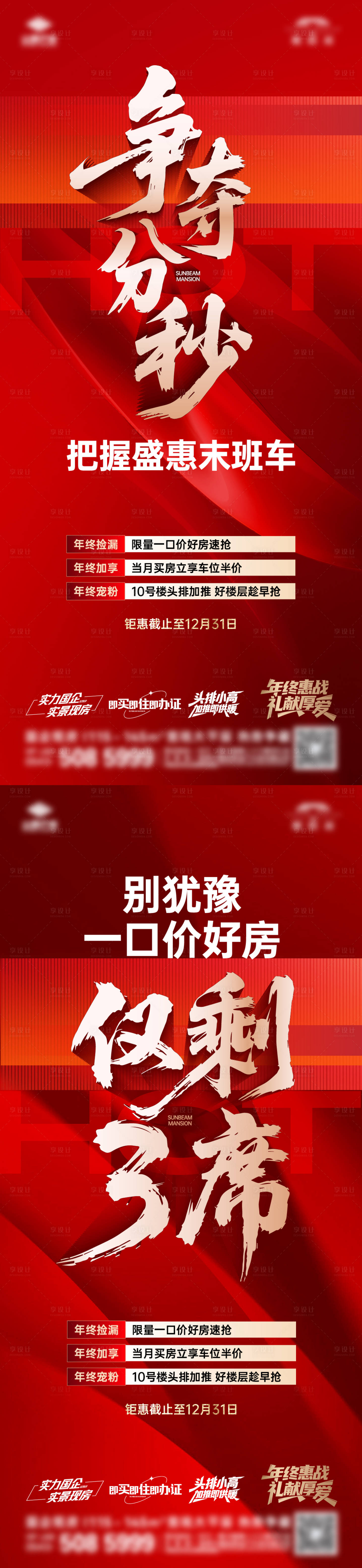 源文件下载【享设计】搜索编号：50290034802855355【年终热销单图】