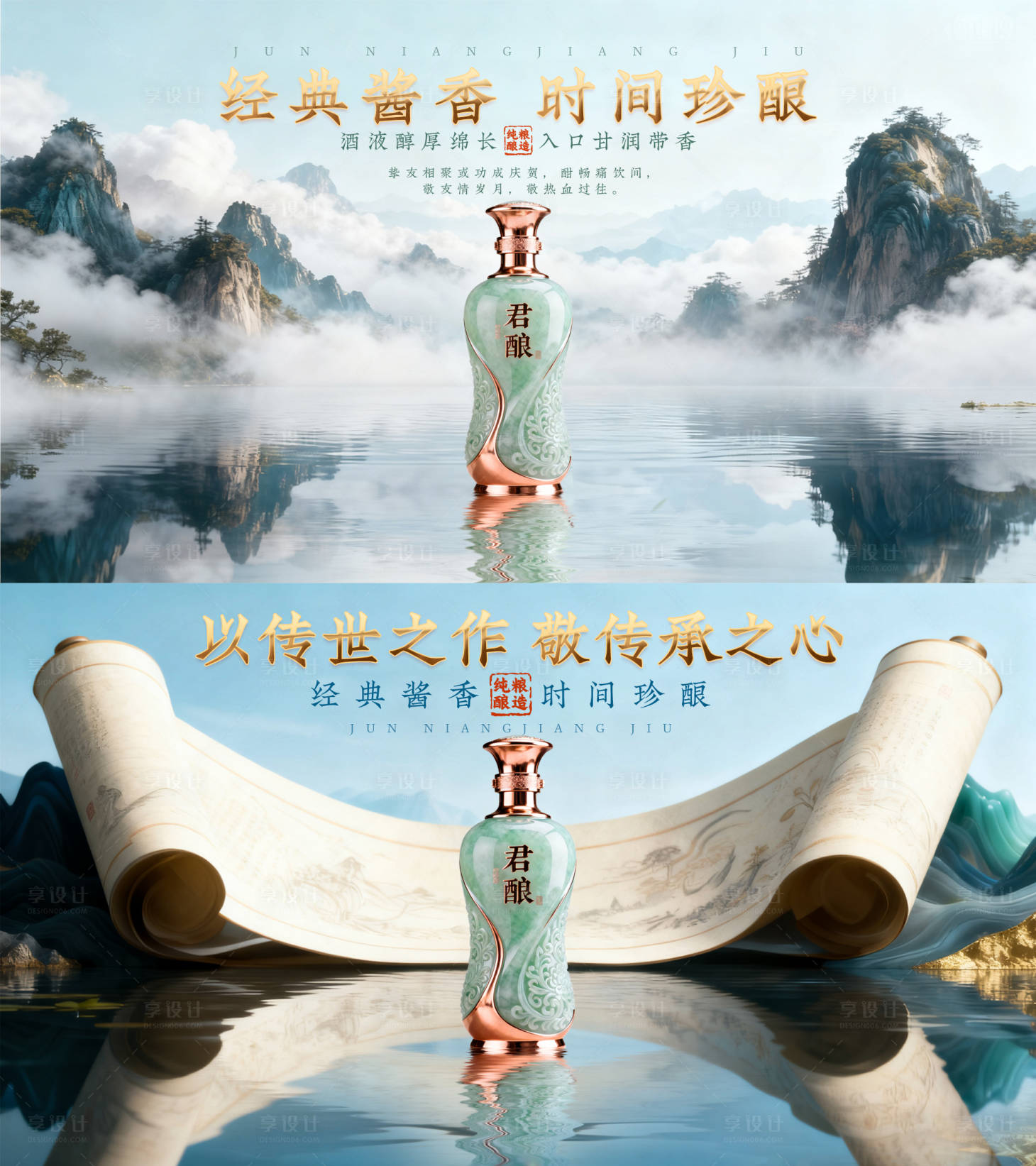 源文件下载【享设计】搜索编号：94770034314645848【白酒产品海报】