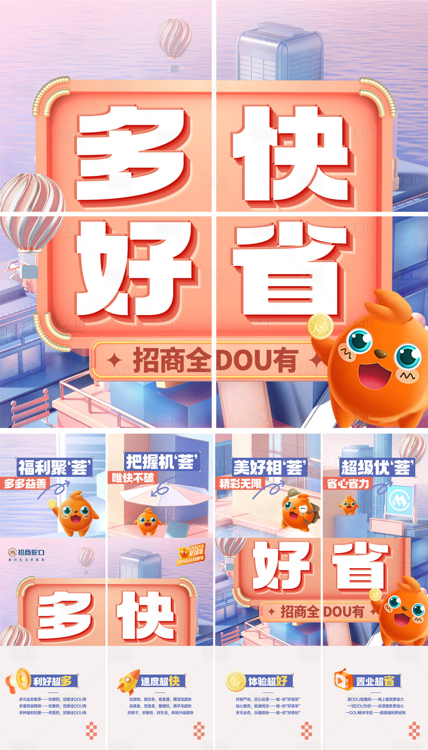 源文件下载【享设计】搜索编号：90400034598231203【促销四宫格】