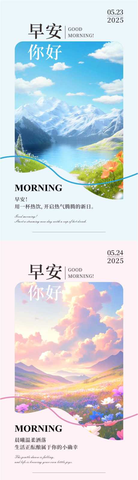 源文件下载【享设计】搜索编号：78450034787596301【早安海报】