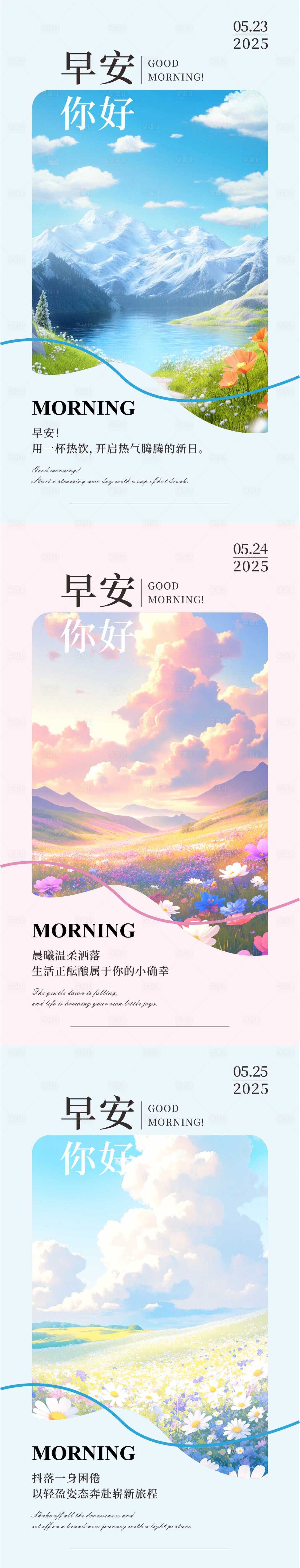 源文件下载【享设计】搜索编号：78450034787596301【早安海报】