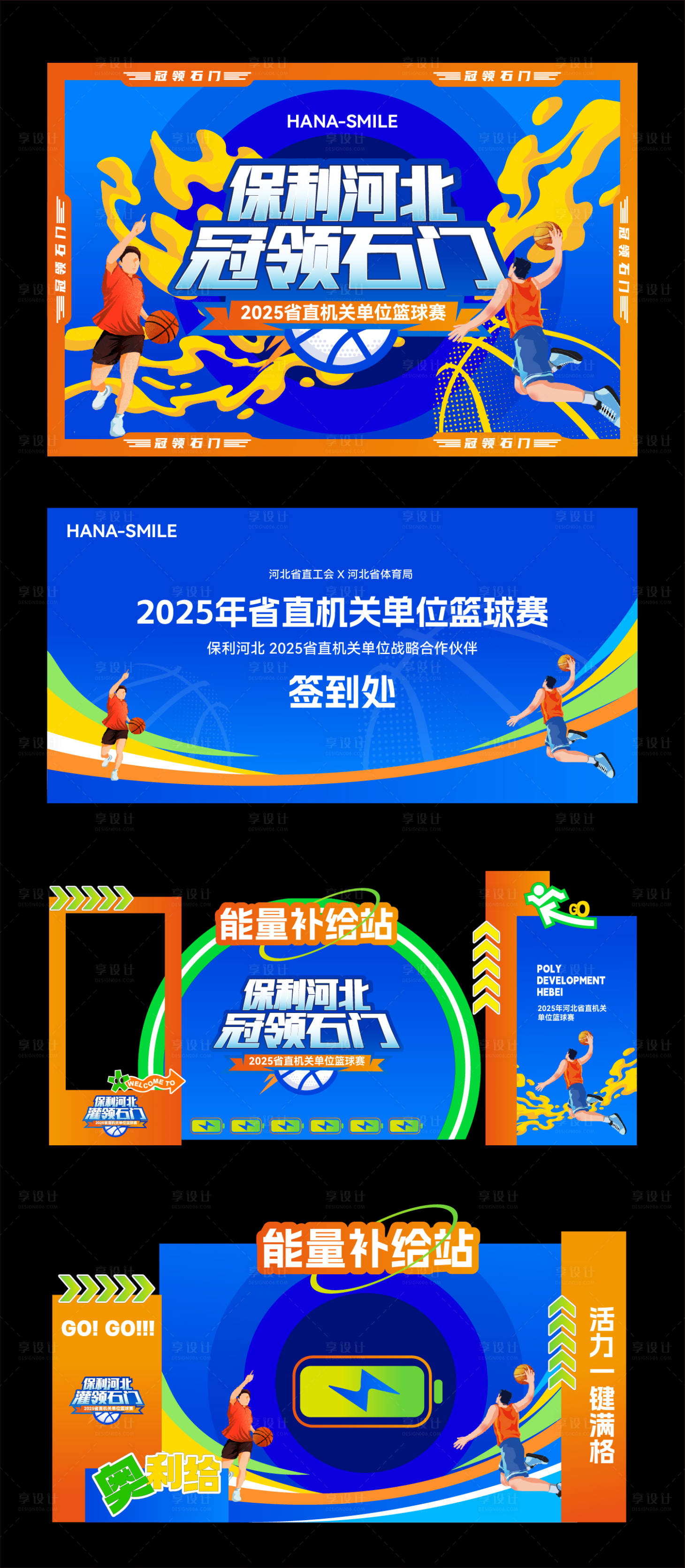 源文件下载【享设计】搜索编号：41840034668127443【篮球运动主画面活动背景板】