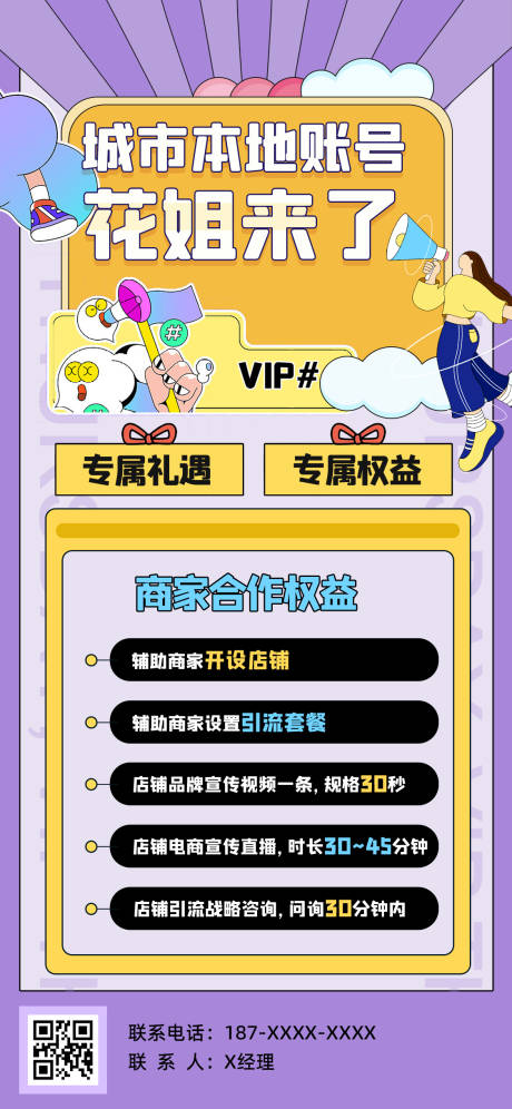 源文件下载【享设计】搜索编号：97540034678936750【会员权益海报设计】