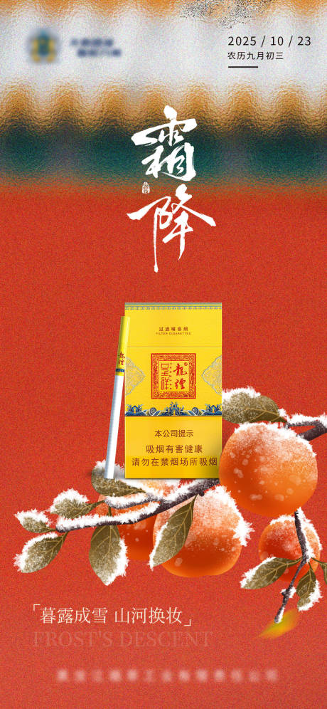 源文件下载【享设计】搜索编号：76360034361805235【霜降二十四节气海报】