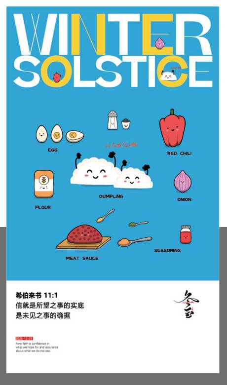 源文件下载【享设计】搜索编号：63200034565305099【冬至节气海报】