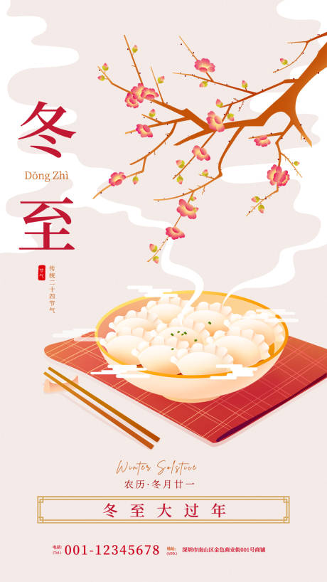 源文件下载【享设计】搜索编号：88190034448797903【黄白色渐变插画冬至节气宣传海报】