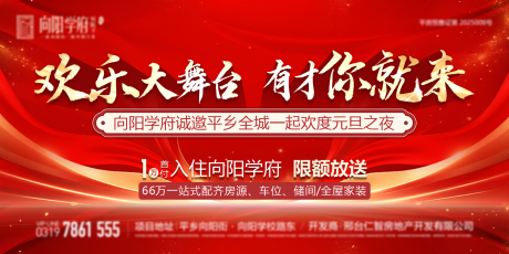 源文件下载【享设计】搜索编号：14010034631173455【元旦活动红色主背景  】