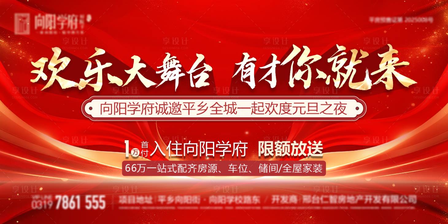 源文件下载【享设计】搜索编号：14010034631173455【元旦活动红色主背景  】