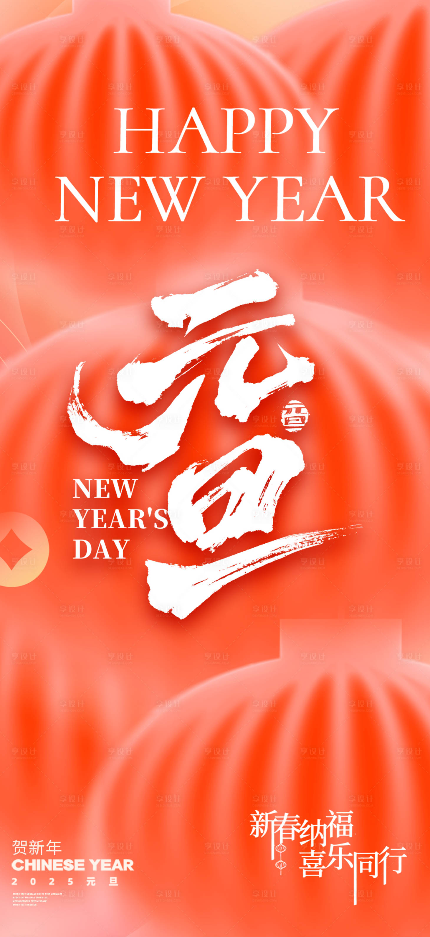 源文件下载【享设计】搜索编号：86490034741258164【2026元旦快乐马年新年元旦宣传海报】