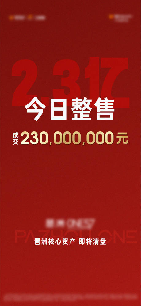 源文件下载【享设计】搜索编号：66240034650772481【销冠海报】