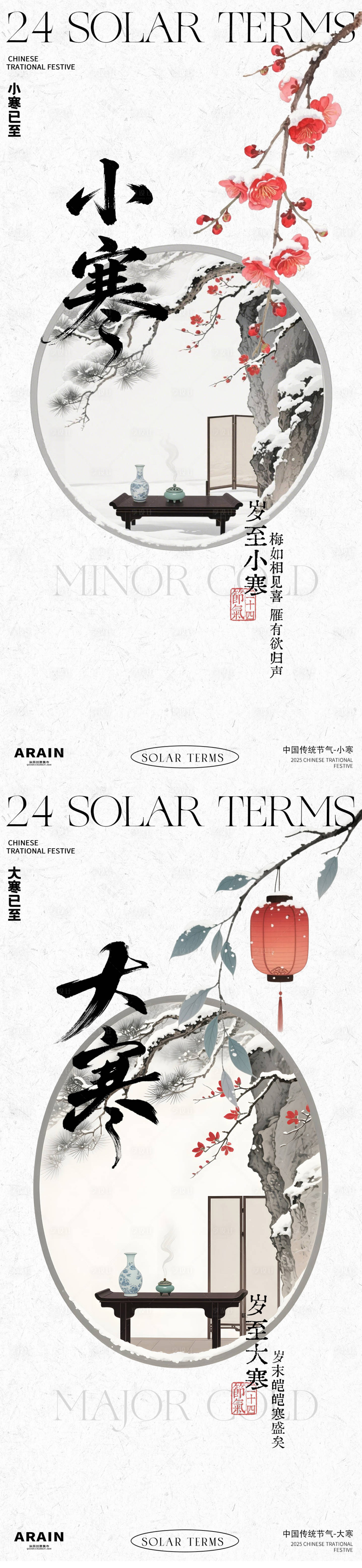 源文件下载【享设计】搜索编号：73370034692072395【小寒大寒中式古风海报】