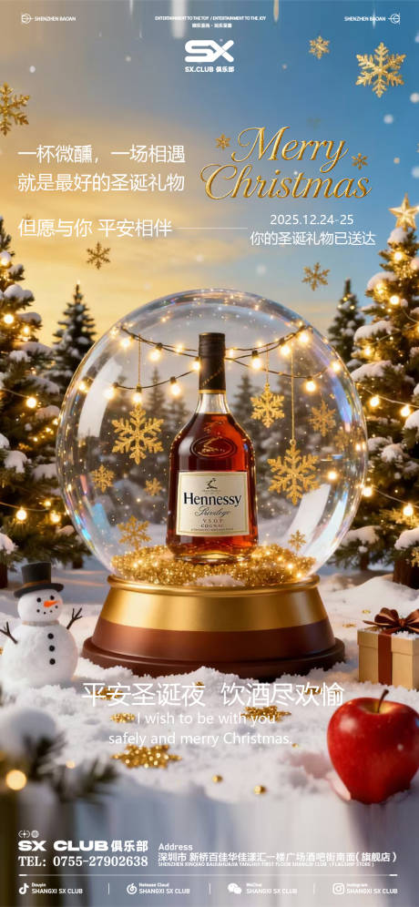 源文件下載【享設(shè)計】搜索編號：11430034384194719【平安圣誕海報】