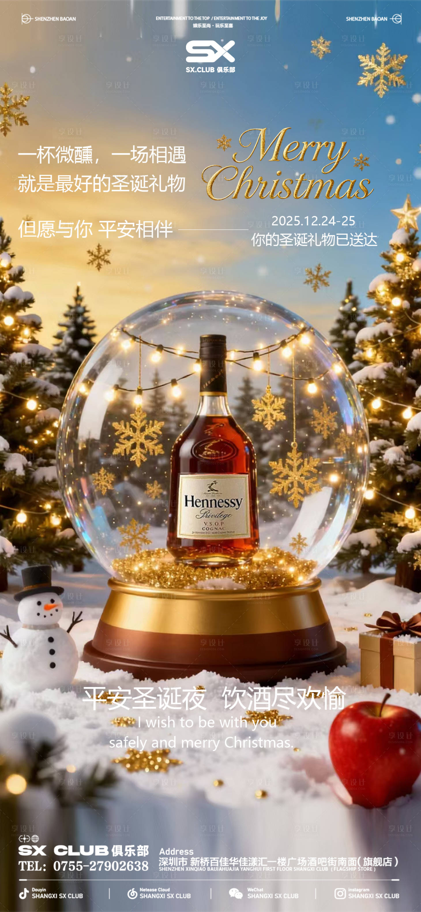 源文件下载【享设计】搜索编号：11430034384194719【平安圣诞海报】