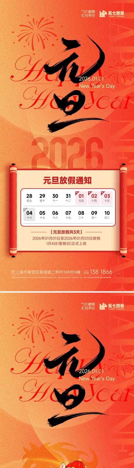 源文件下載【享設計】搜索編號：48840034558592991【元旦節日海報/放假通知】