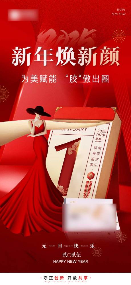 源文件下载【享设计】搜索编号：30010034437437763【元旦跨年产品海报  】