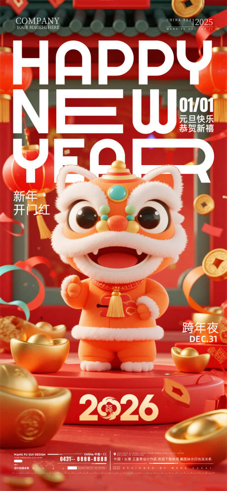 源文件下载【享设计】搜索编号：21360034705817234【酒吧夜店ktv2026元旦新年海报】