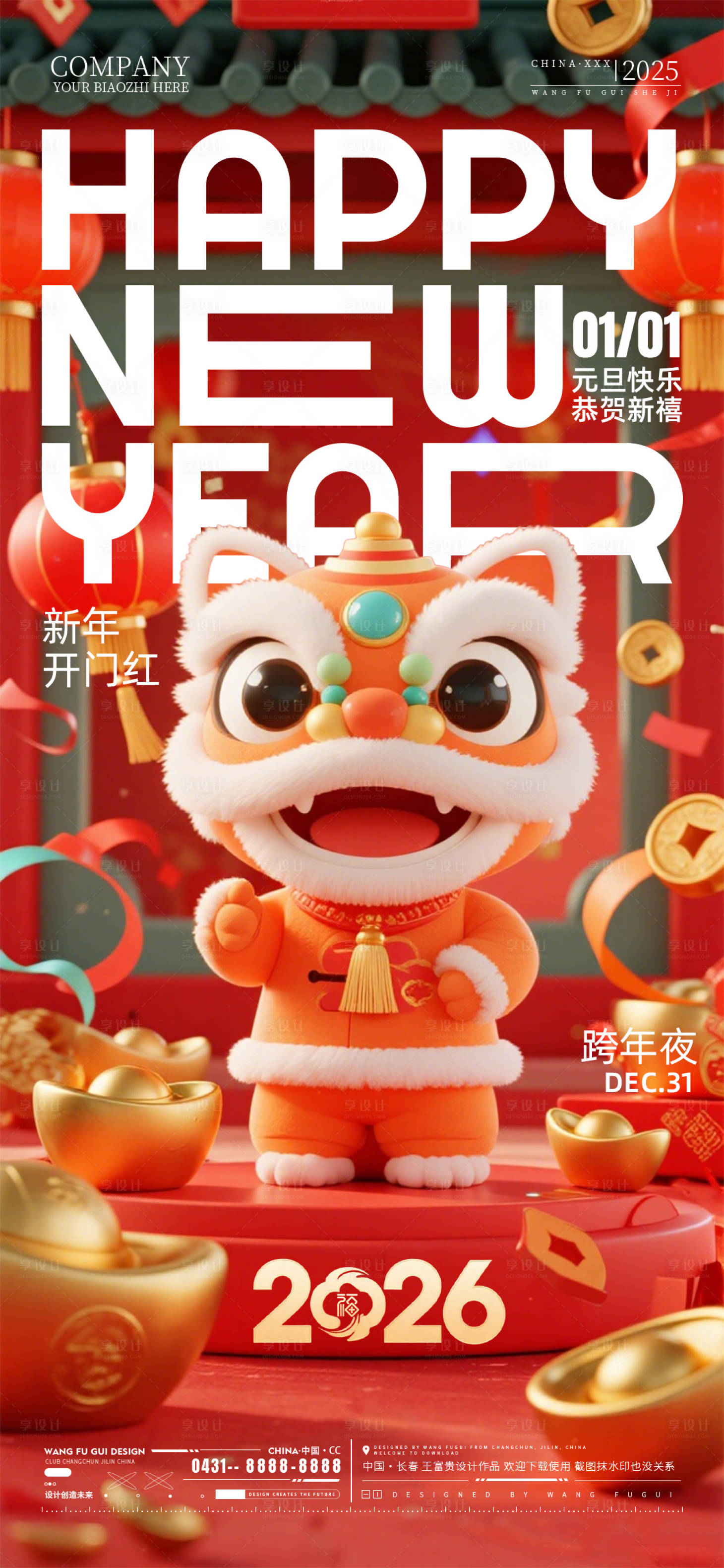 源文件下载【享设计】搜索编号：21360034705817234【酒吧夜店ktv2026元旦新年海报】