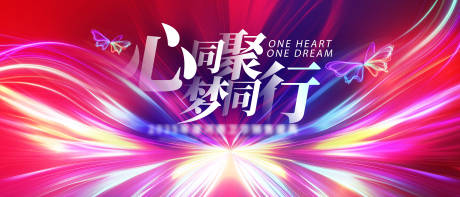 源文件下载【享设计】搜索编号：52730034555688024【梦幻主题年会】