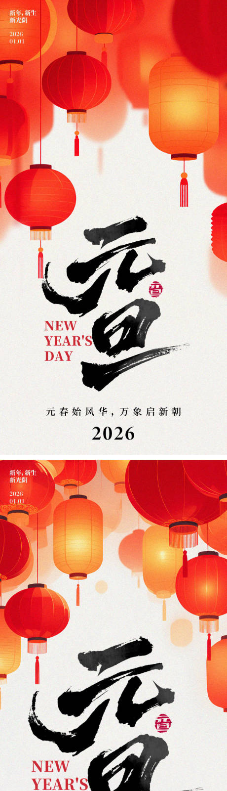 源文件下载【享设计】搜索编号：67390034311441414【2026年元旦海报】