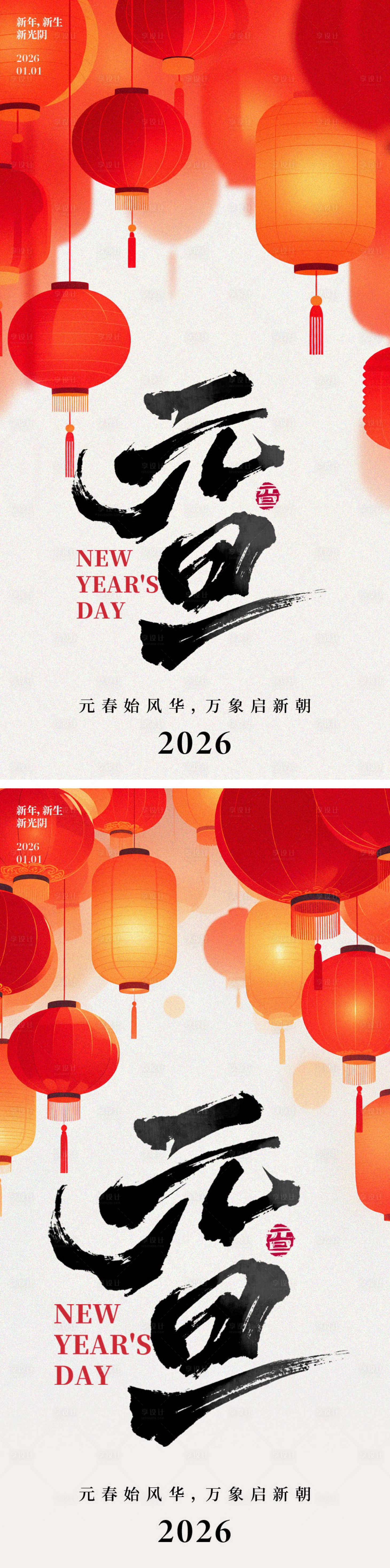 源文件下载【享设计】搜索编号：67390034311441414【2026年元旦海报】