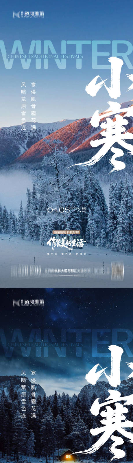 源文件下载【享设计】搜索编号：87880034771875753【小寒海报】