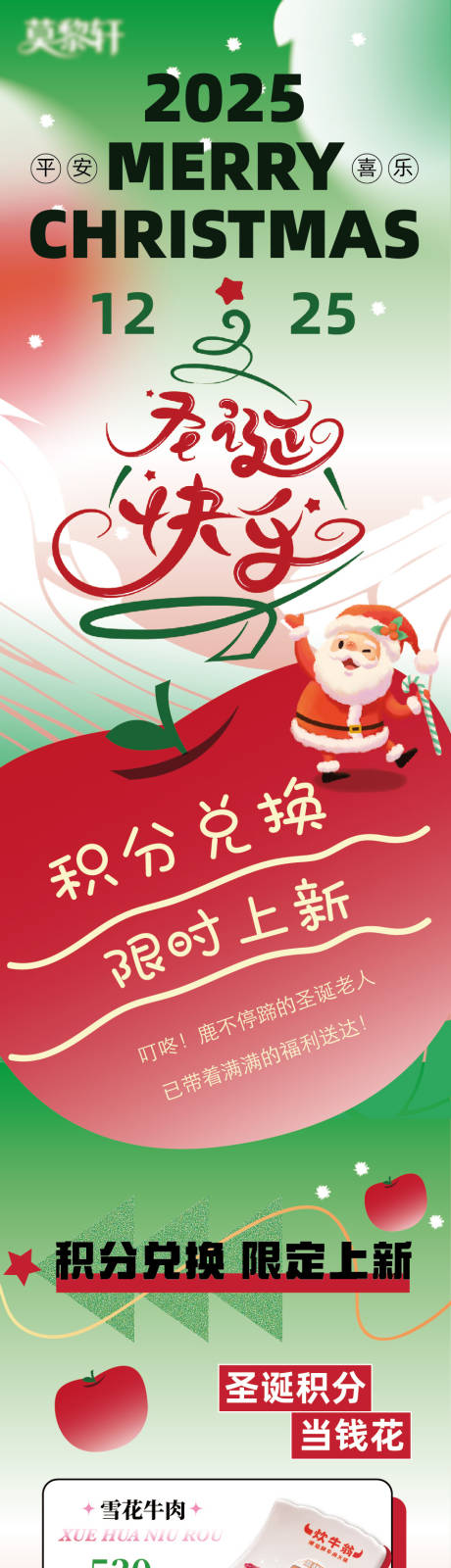 源文件下载【享设计】搜索编号：98200034649398651【圣诞节餐饮品牌积分兑换公众号长图】