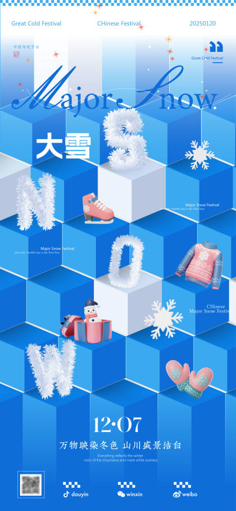 源文件下載【享設計】搜索編號：75540034313734778【大雪節氣海報】