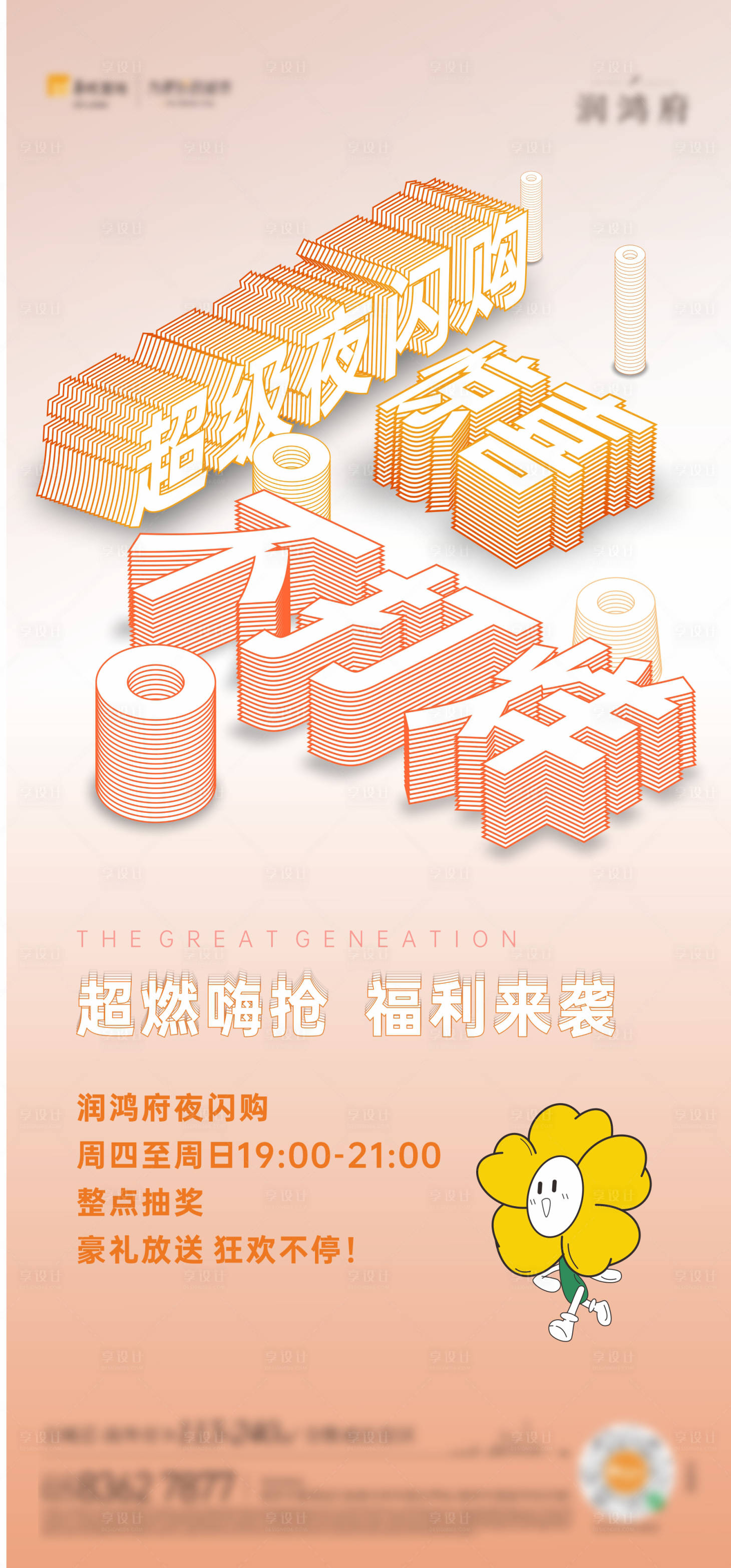 源文件下载【享设计】搜索编号：43620034611166586【特价房海报】