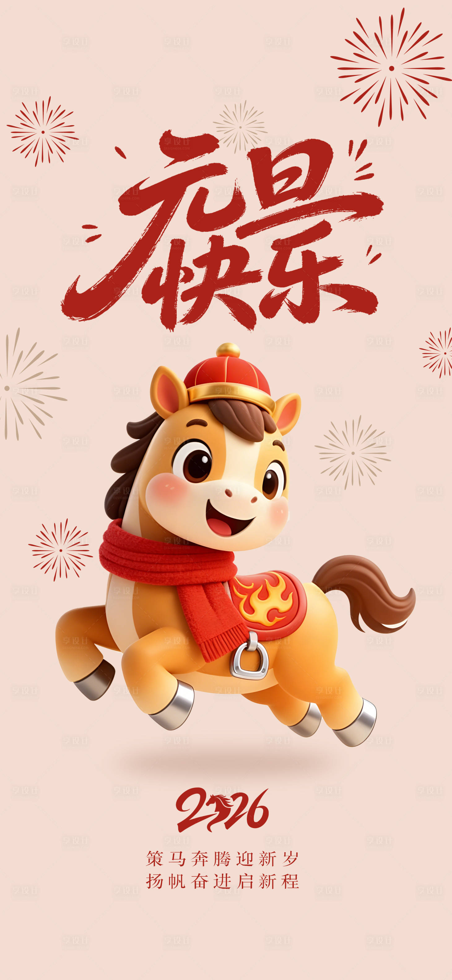 源文件下载【享设计】搜索编号：36580034573341747【创意元旦新年海报】