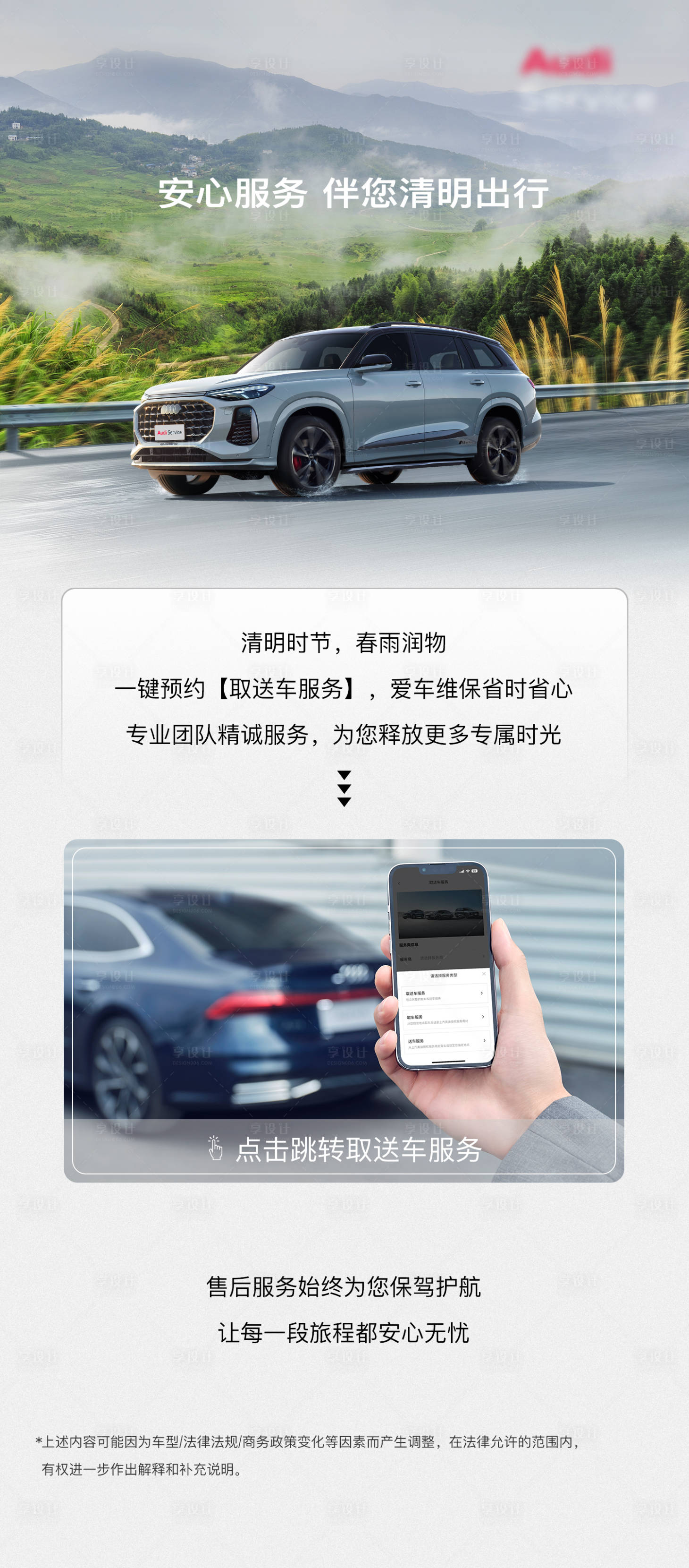 源文件下载【享设计】搜索编号：78730034777271855【安心服务伴您清明出行】