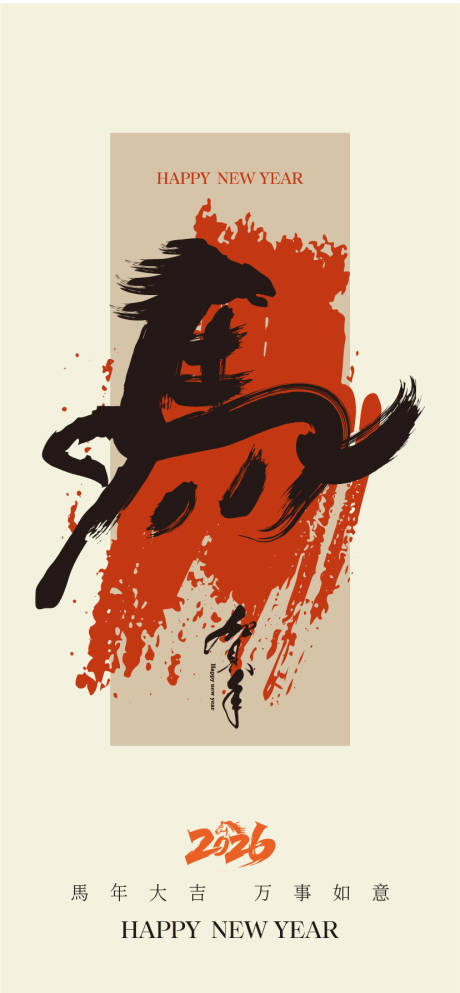 源文件下载【享设计】搜索编号：41350034704957112【2026马年新年元旦宣传海报】