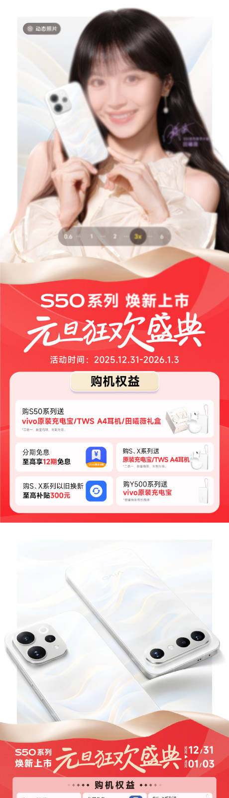 源文件下载【享设计】搜索编号：78760034769343007【元旦狂欢手机权益活动详情页】