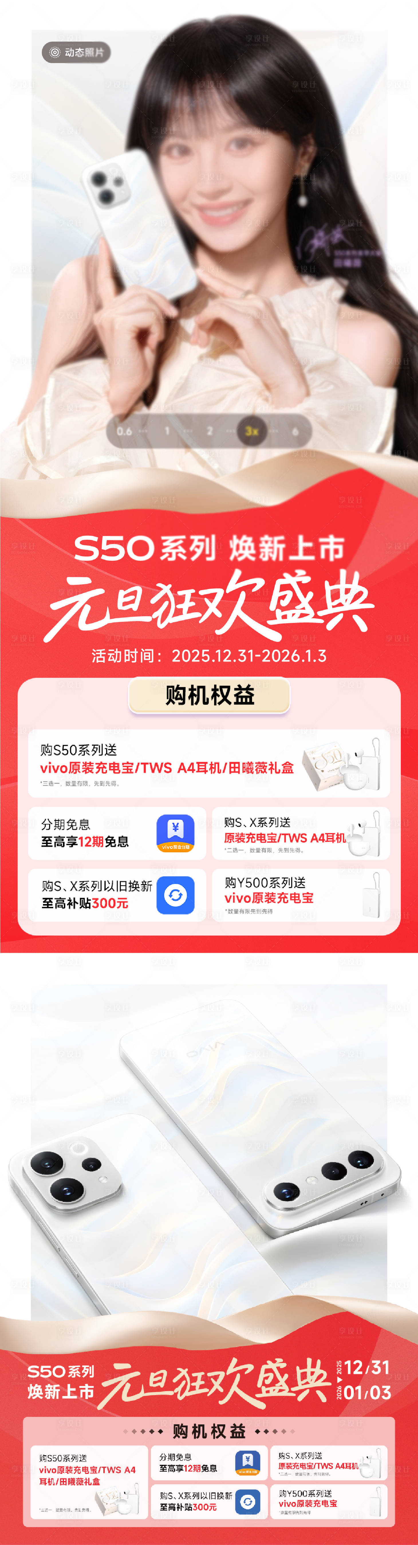 源文件下载【享设计】搜索编号：78760034769343007【元旦狂欢手机权益活动详情页】