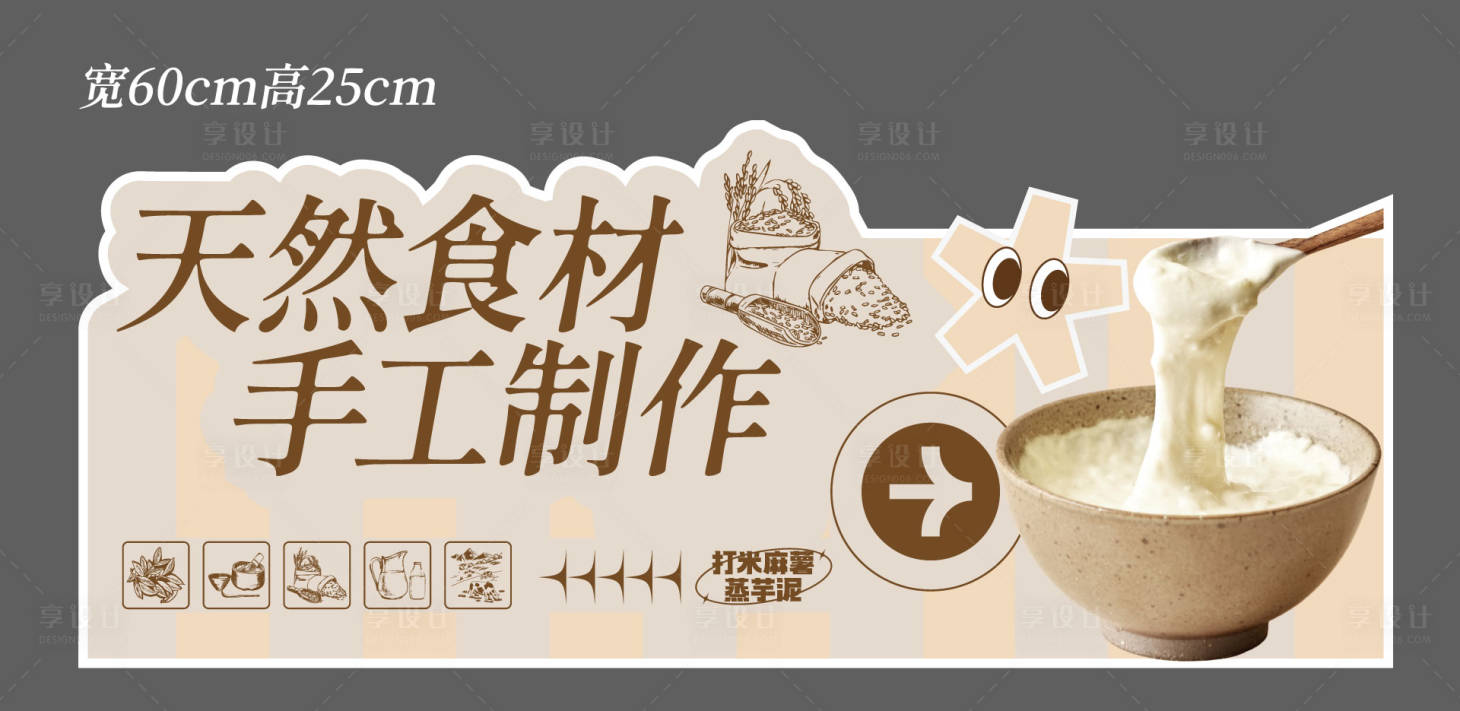 源文件下載【享設計】搜索編號：98620034340928294【飲品異形展板】