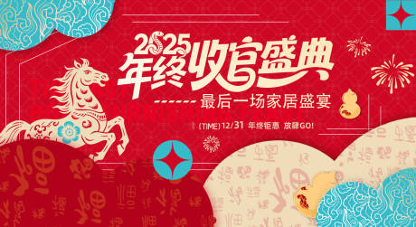 源文件下载【享设计】搜索编号：90870034511094669【2025年终收官盛典活动背景板】