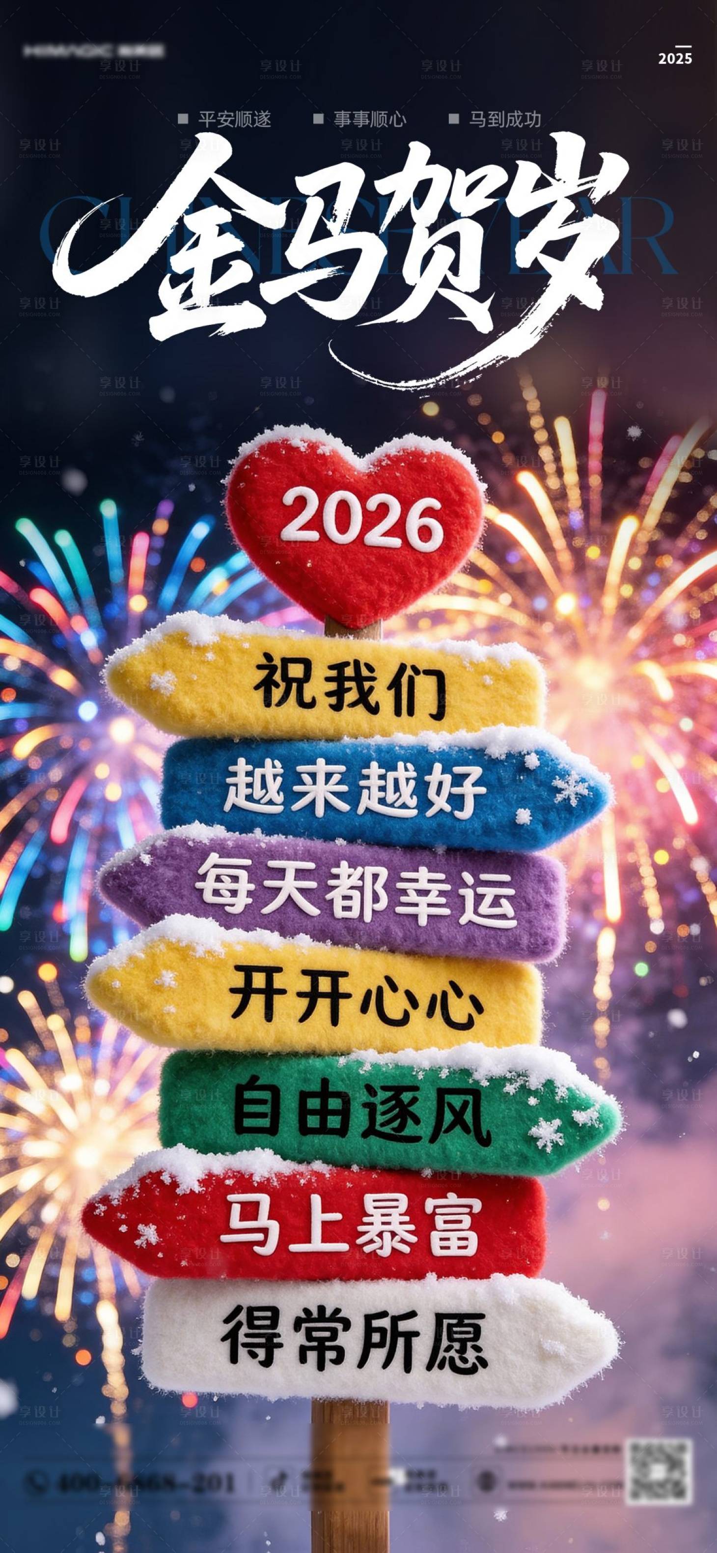 源文件下载【享设计】搜索编号：96440034786732253【新年元旦指示标】