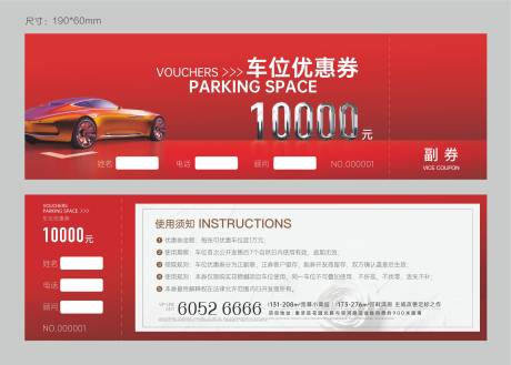 源文件下载【享设计】搜索编号：56270034527098099【商业地产车位抵用券】