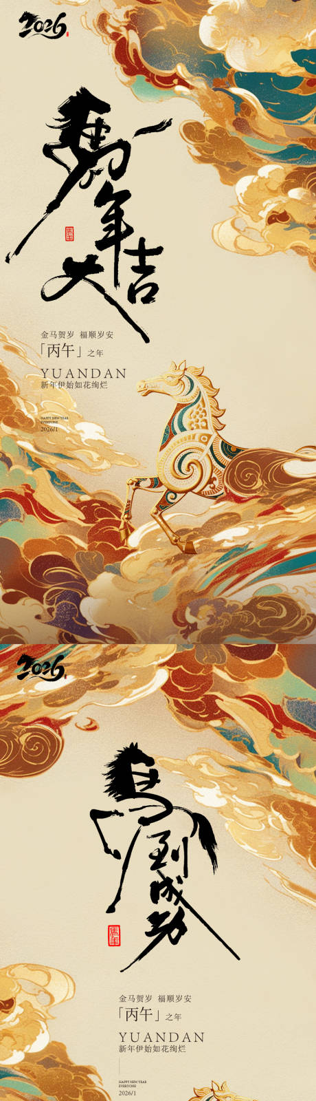 源文件下载【享设计】搜索编号：37940034533721121【2026马年海报】