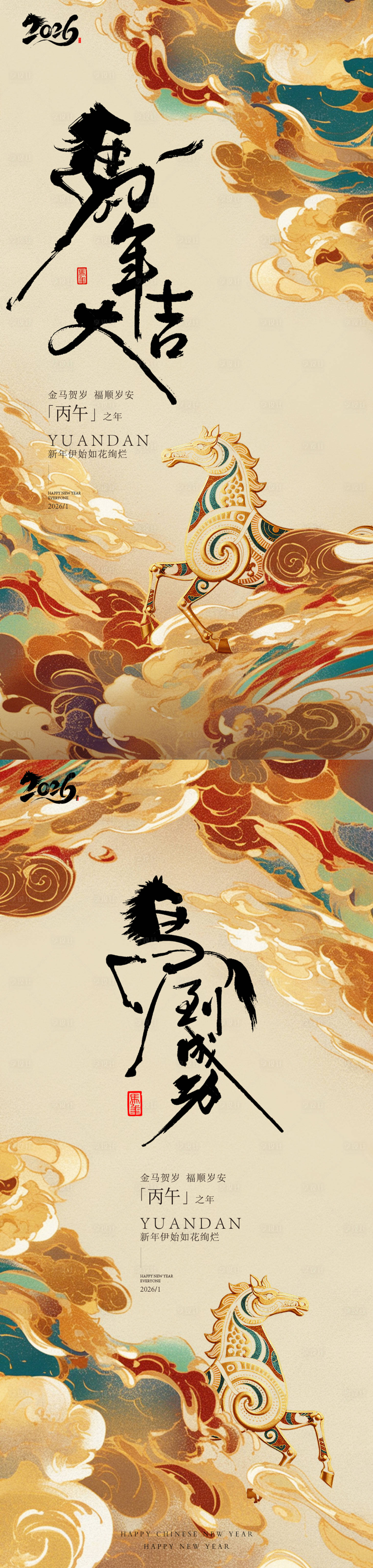 源文件下载【享设计】搜索编号：37940034533721121【2026马年海报】