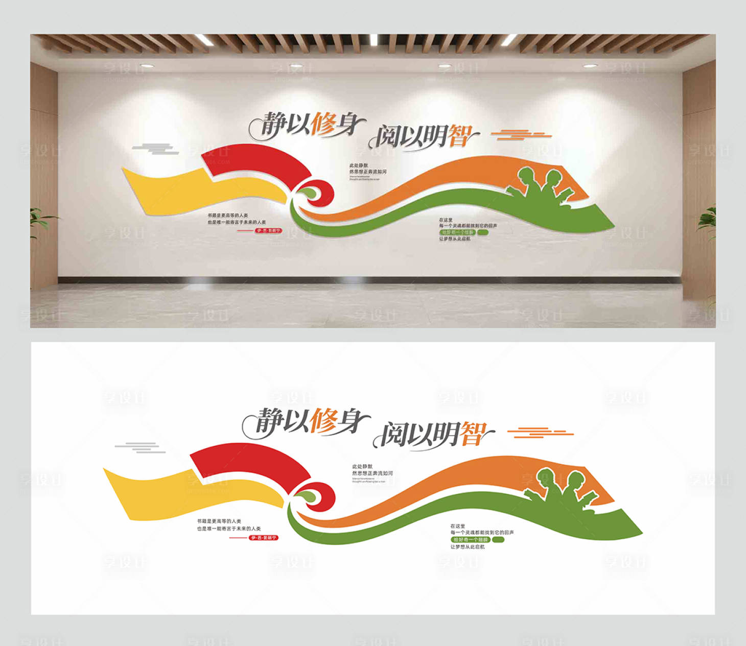 源文件下载【享设计】搜索编号：63560034380161322【读书文化墙】