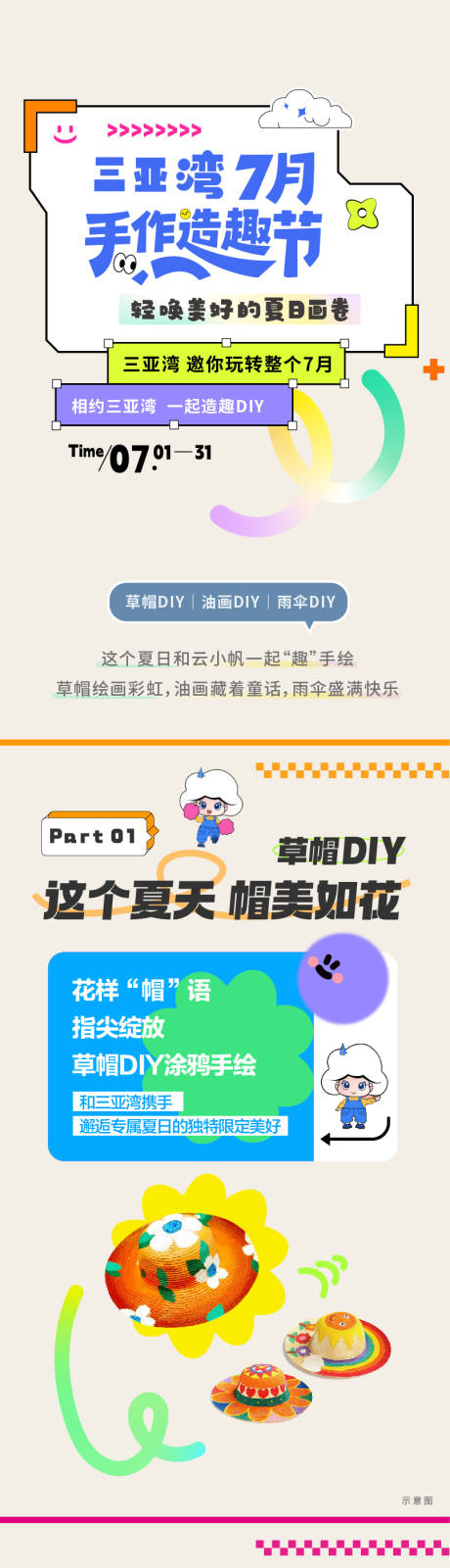 源文件下载【享设计】搜索编号：31060034314823364【手作造趣节活动长图】